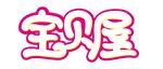 字体设计 宝贝屋