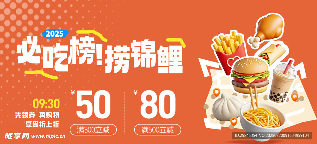 火锅食材促销