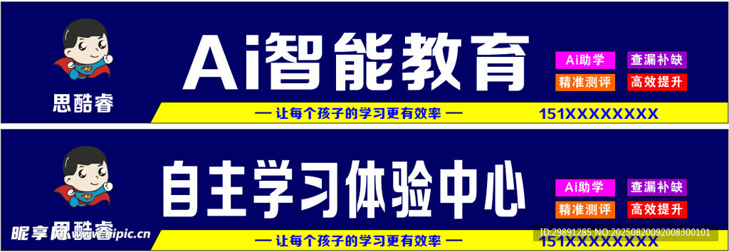 思酷睿