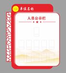 公示栏