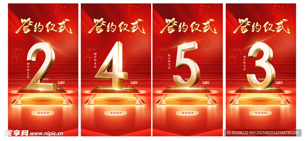 倒计时海报