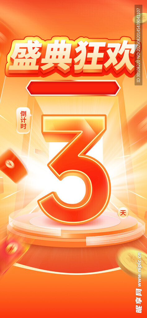 倒计时
