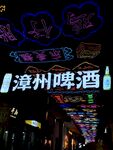 漳州啤酒夜景霓虹招牌