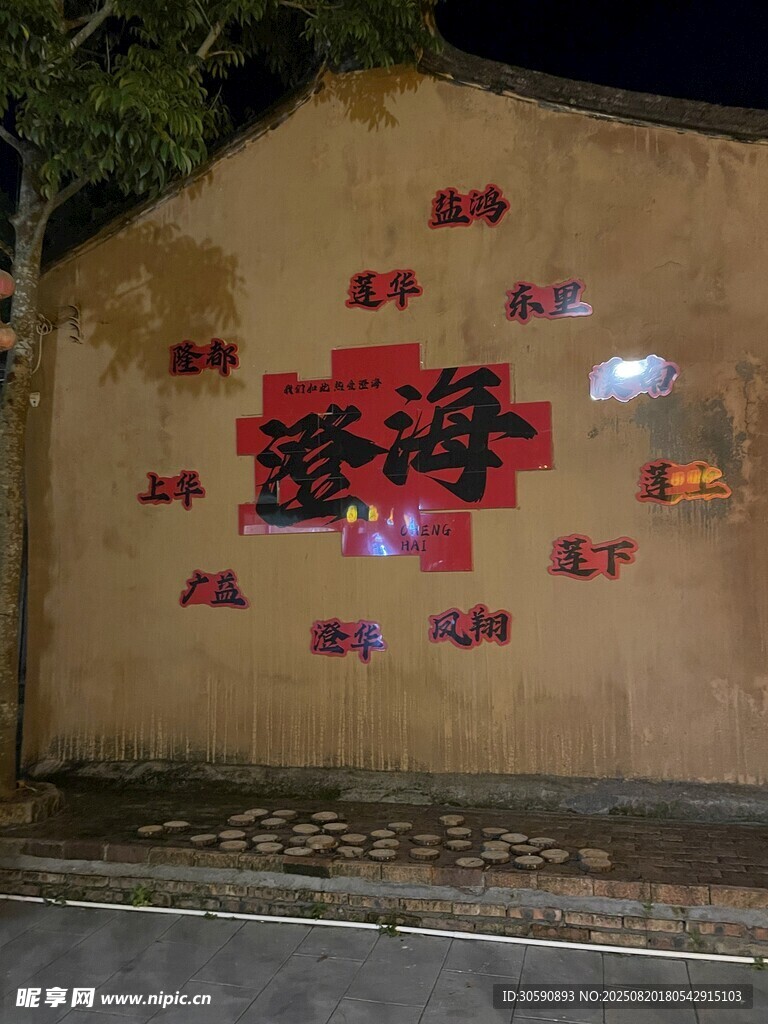 夜晚墙边的多彩装饰
