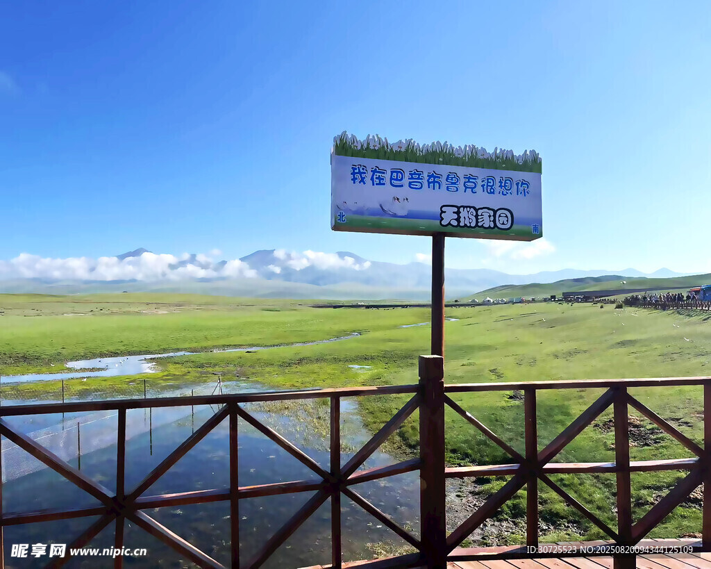 巴音布鲁克
