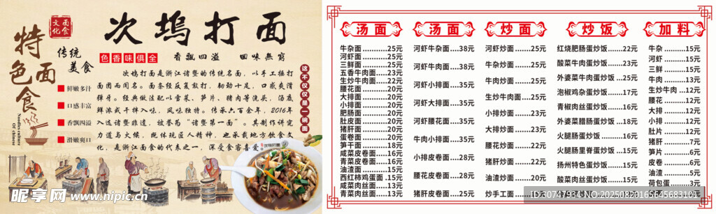 手工面菜单打面