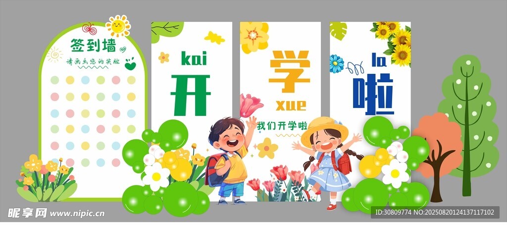 开学美陈海报背景