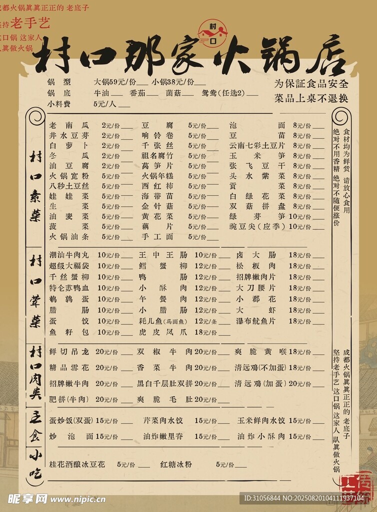 村口那家火锅
