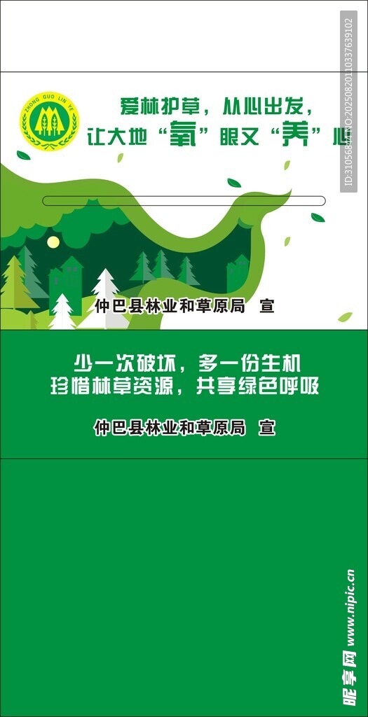 绿色卡通风格环保宣传软抽纸巾