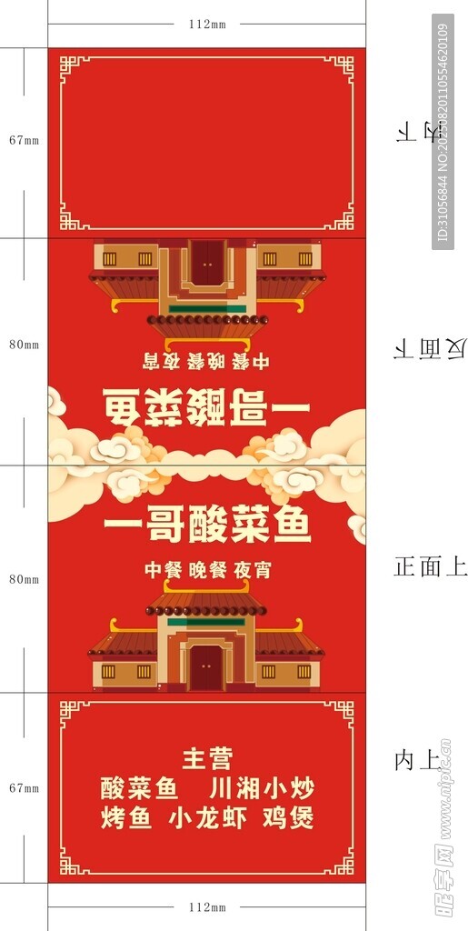 餐饮喜庆钱夹纸巾设计
