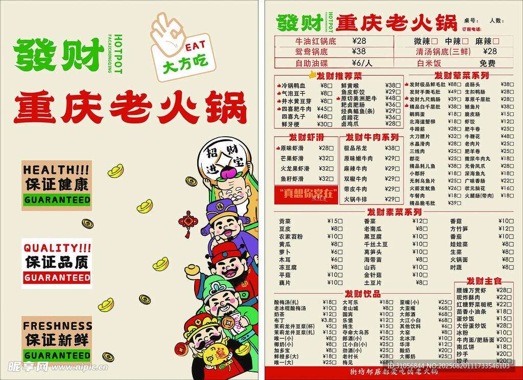 重庆老火锅菜单设计