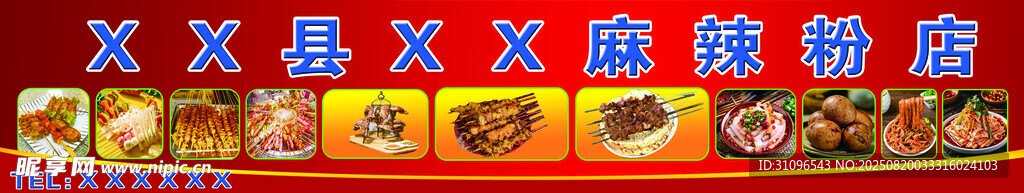 麻辣粉店