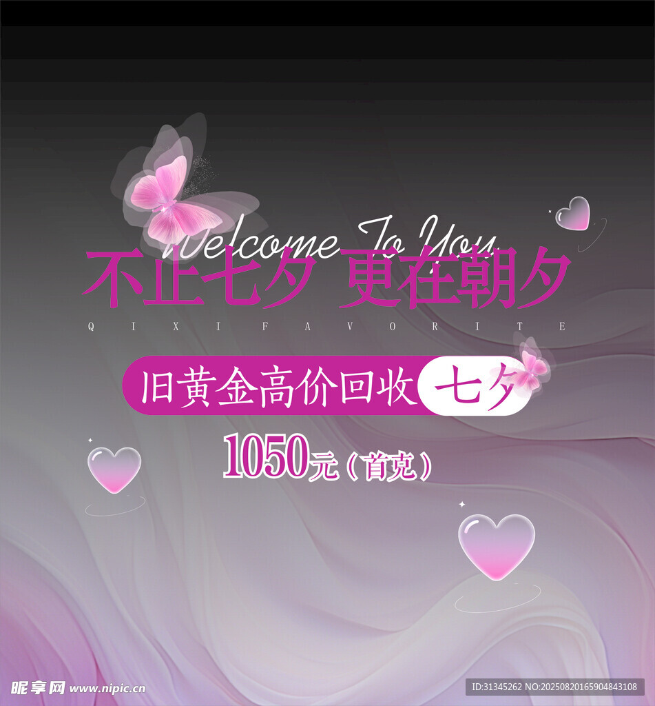 七夕珠宝透明橱窗
