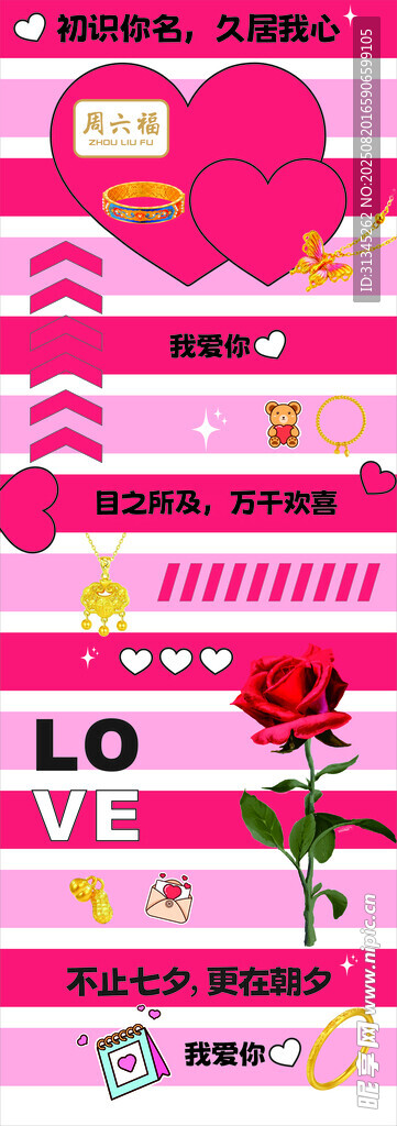 七夕珠宝活动地贴