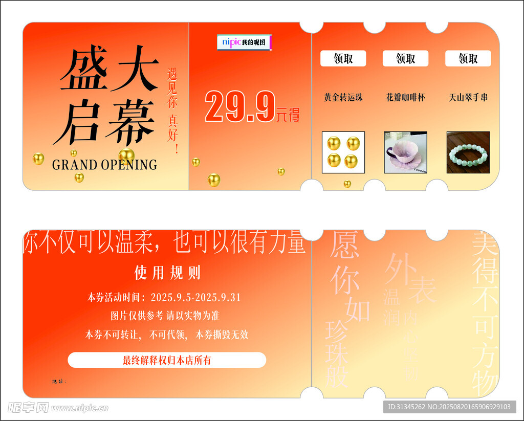 盛大开业珠宝预存券