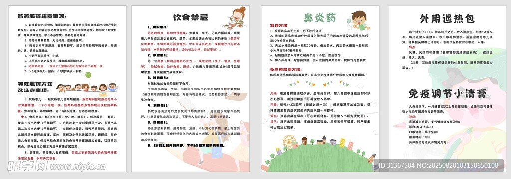 儿童中医饮食禁忌展板
