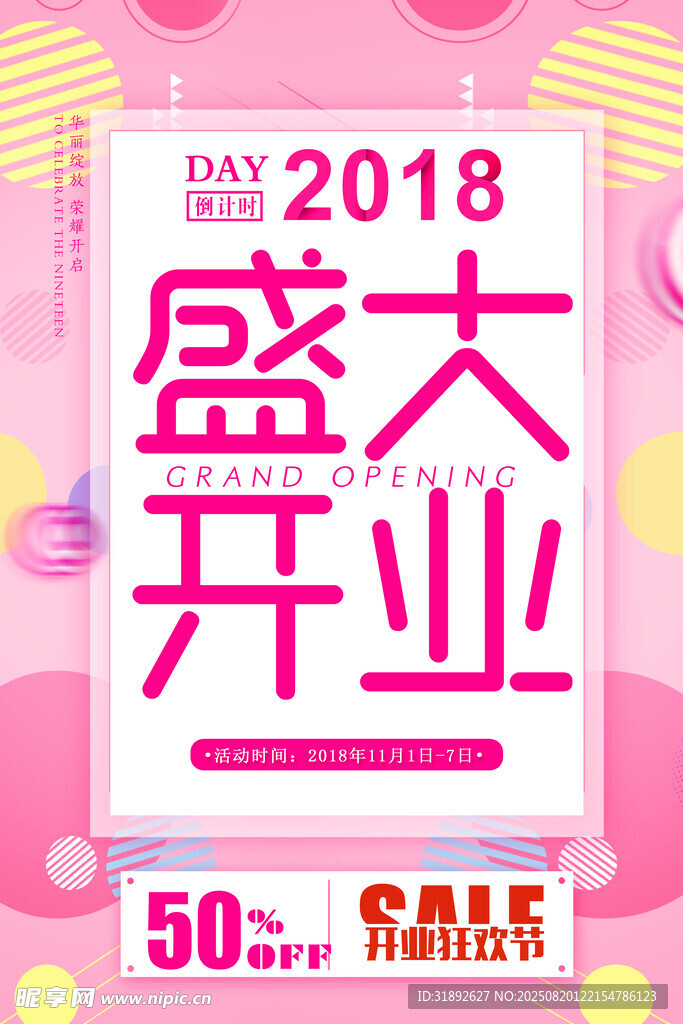 盛大开业