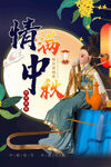 中秋节