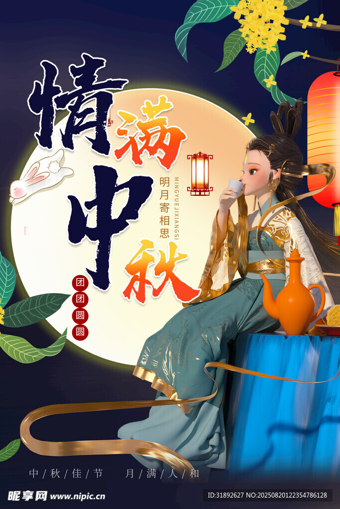 中秋节