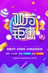 中秋国庆促销