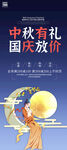 中秋国庆促销