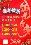 新年促销海报 优惠大放送