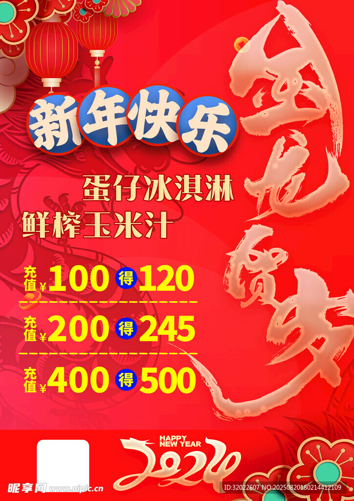 新年促销海报 优惠大放送