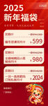 新年促销 2025商品优惠价