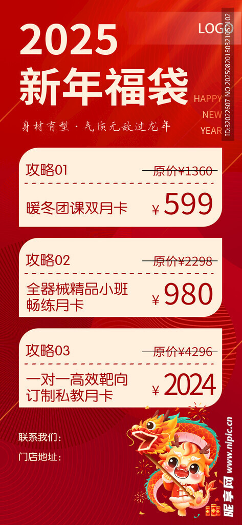 新年促销 2025商品优惠价