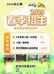 2025年儿童春招招生信息