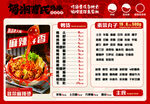 麻辣香锅鸭脖菜单展示 已转曲