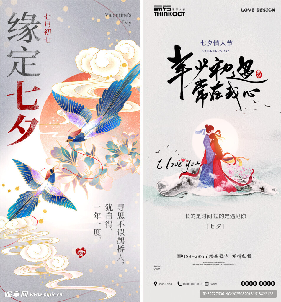 七夕海报