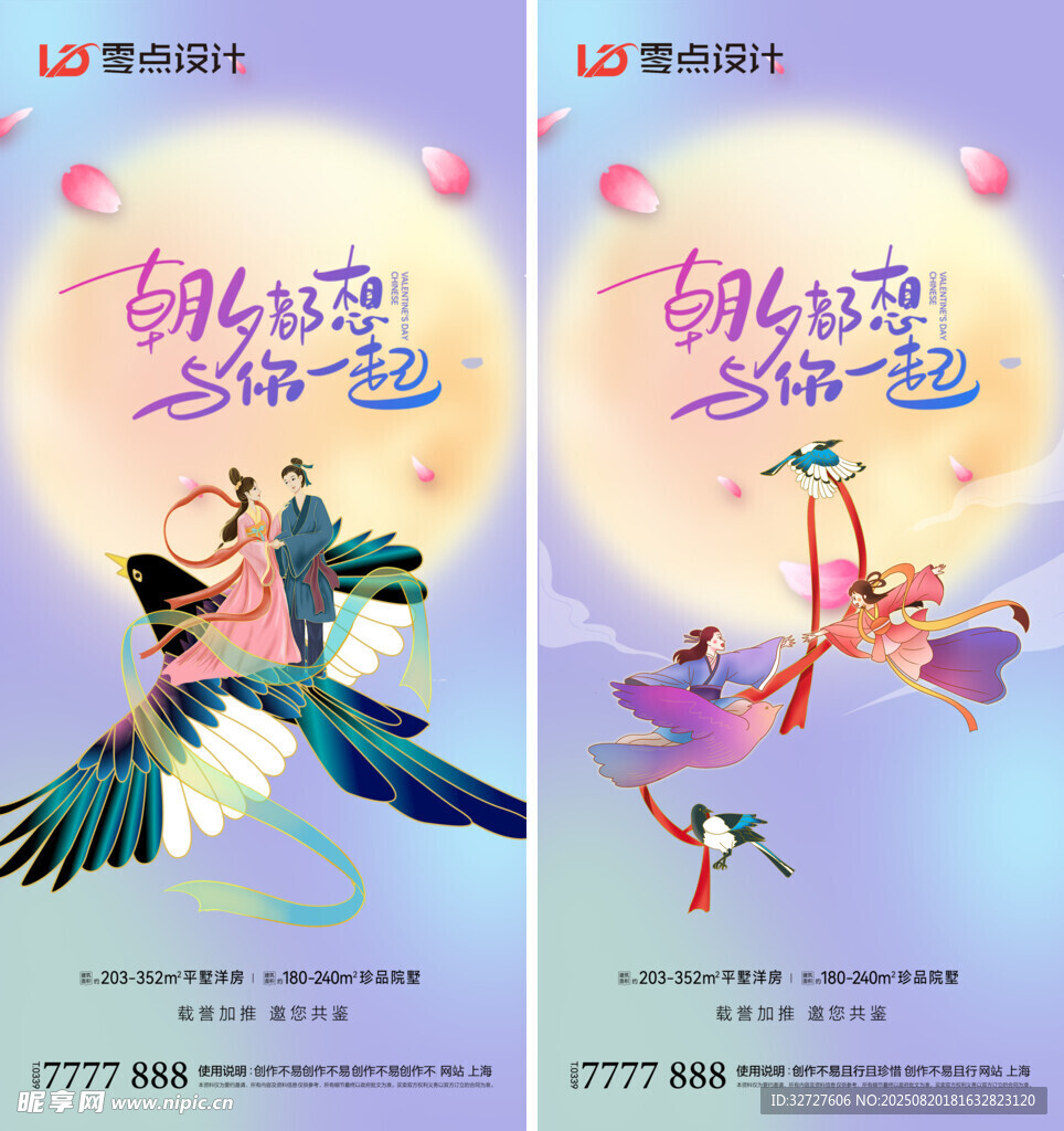 七夕牛郎织女海报