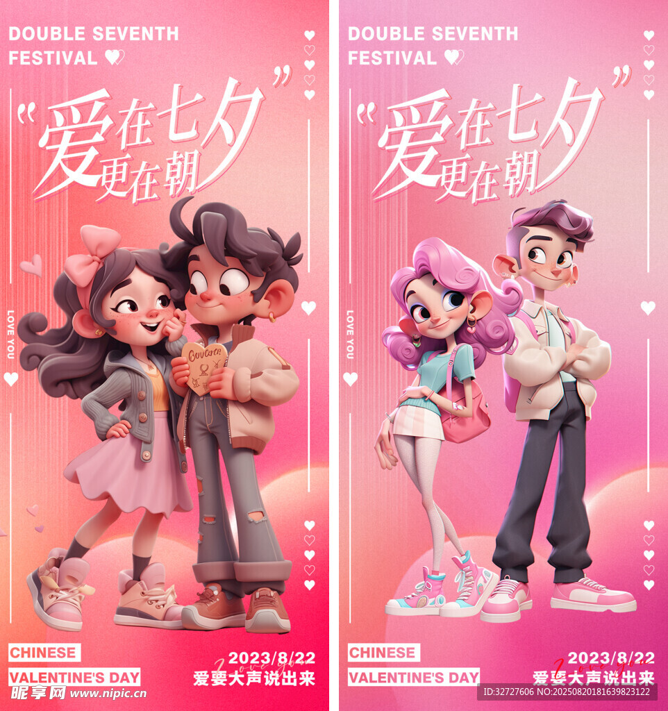 七夕情人节海报