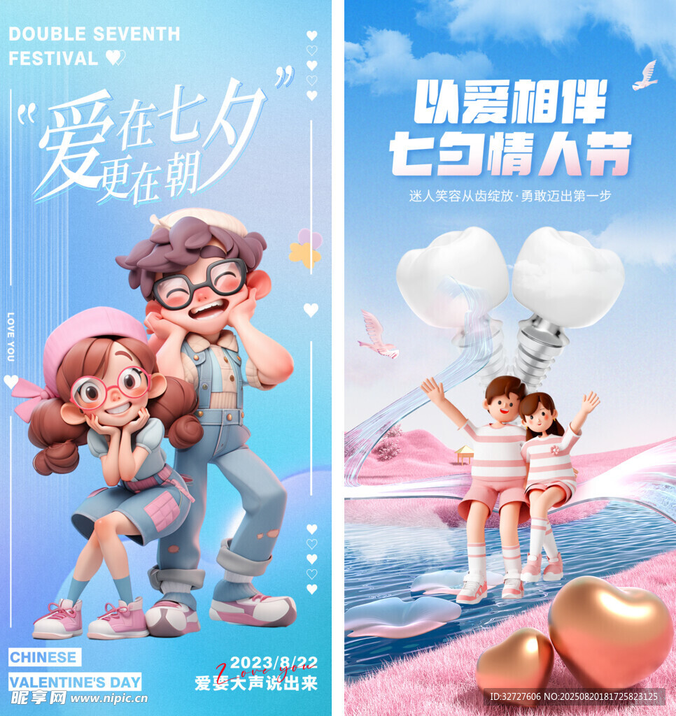 七夕海报