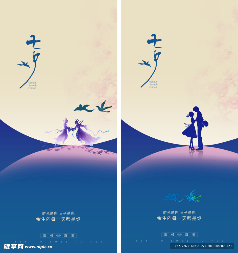 七夕海报