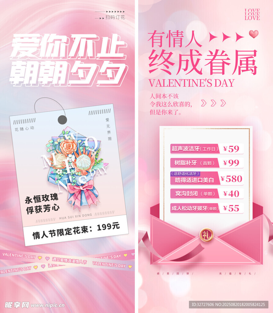 七夕情人节促销海报