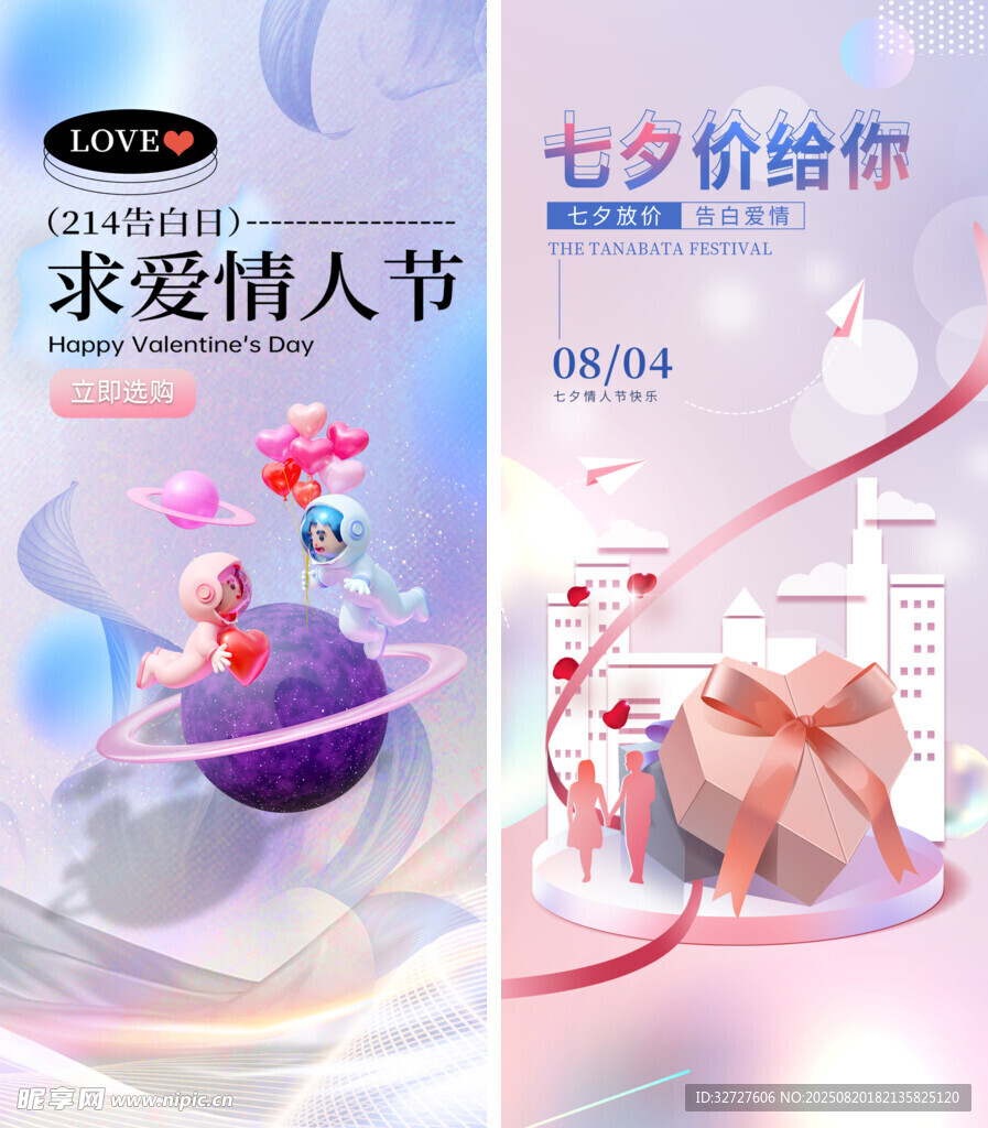 七夕情人节海报
