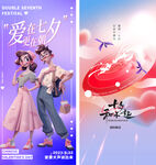 七夕插画海报