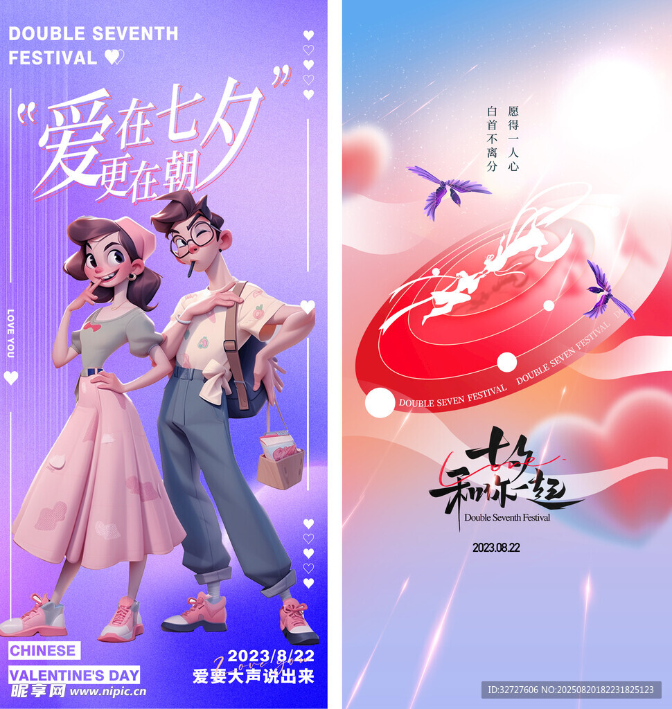 七夕插画海报