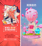 情人节促销海报
