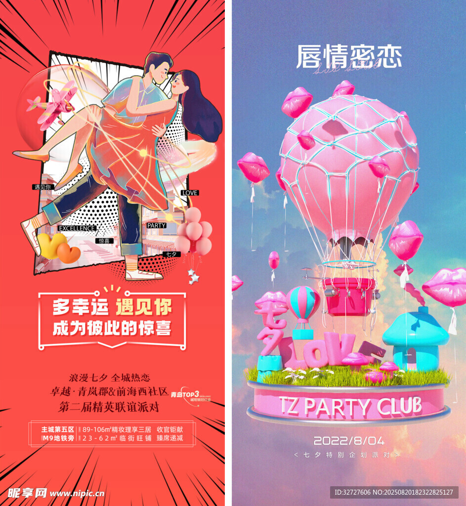 情人节促销海报