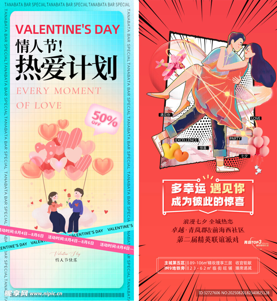 七夕促销海报