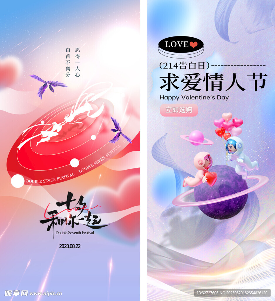 情人节海报