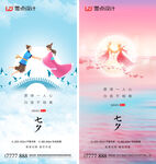 牛郎织女七夕情人节海报