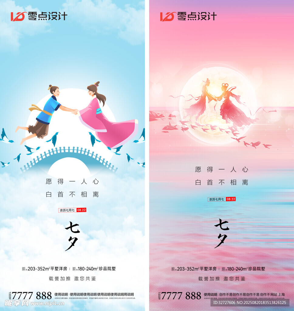 牛郎织女七夕情人节海报