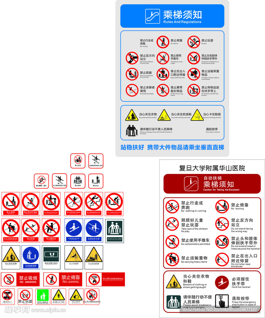乘梯须知