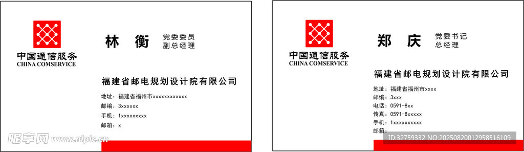 中国通信服务名片