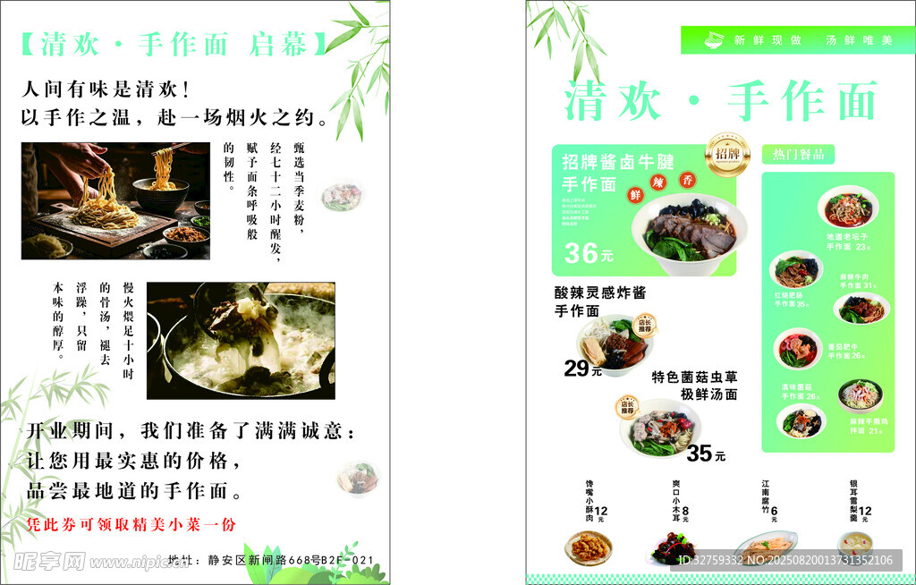 宣传单面食