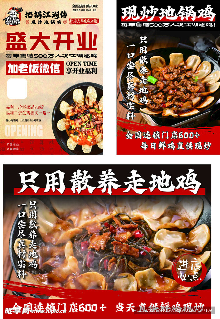 地锅鸡